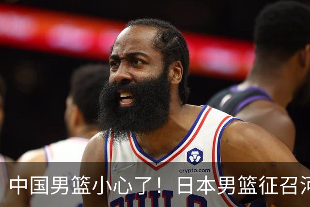 中国男篮小心了！日本男篮征召河村勇辉 声称不打世预赛或是烟雾弹